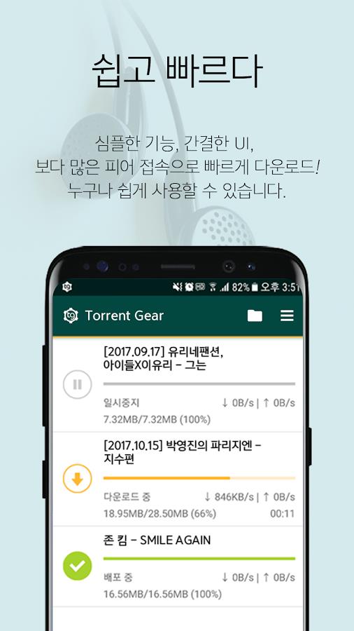 Torrent Gear Screenshot 1