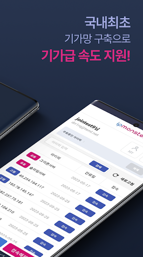 기가급 VPN IP몬스터-한국 KT 고정IP, 유동IP Screenshot 2