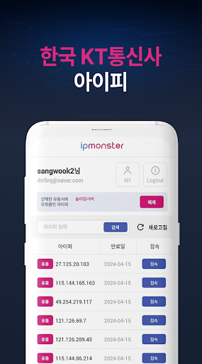 기가급 VPN IP몬스터-한국 KT 고정IP, 유동IP Screenshot 4