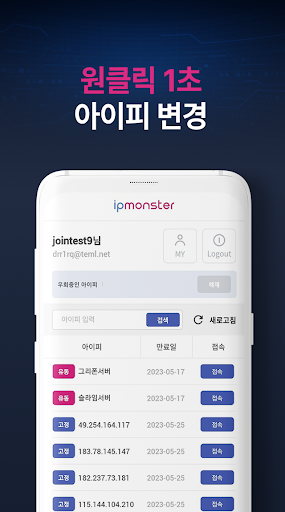 기가급 VPN IP몬스터-한국 KT 고정IP, 유동IP Screenshot 3