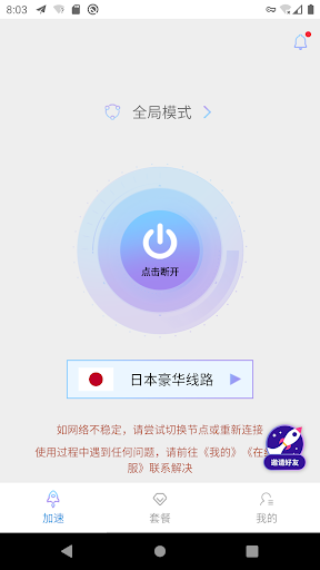 极速小火箭-VPN网络加速 Screenshot 2