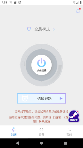 极速小火箭-VPN网络加速 Screenshot 1