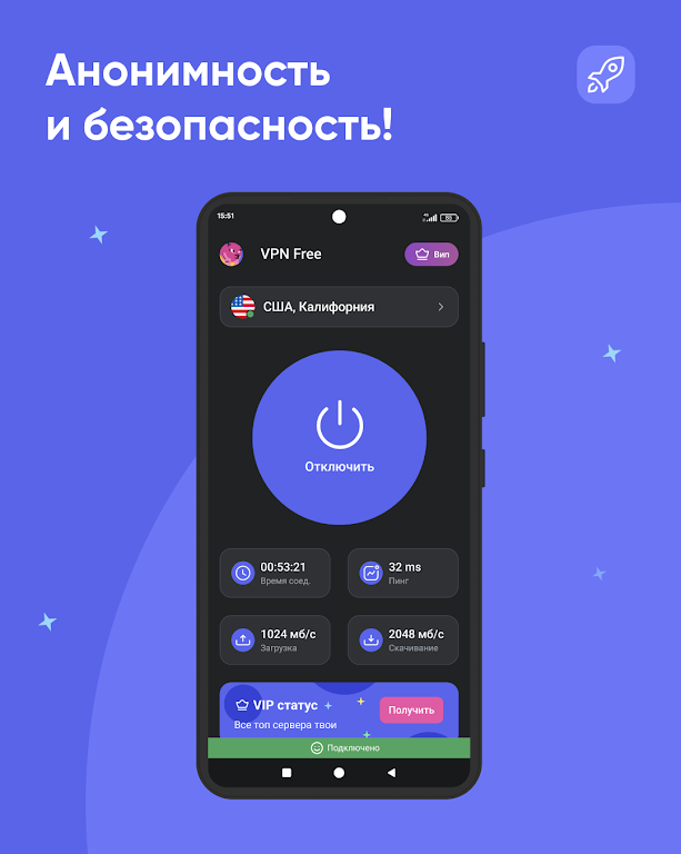 VPN - Быстрый ВПН сервис Screenshot 1
