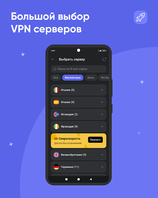 VPN - Быстрый ВПН сервис Screenshot 2