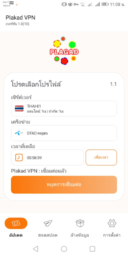 Plakad VPN Screenshot 1