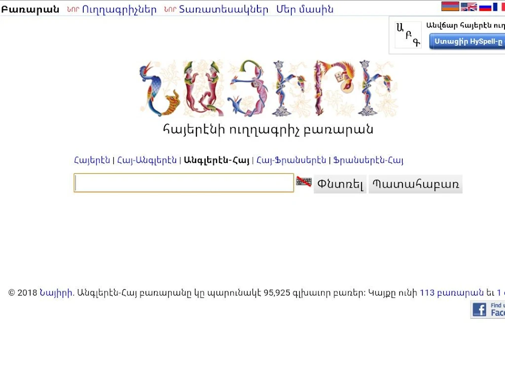 Nayiri Armenian Dictionary Screenshot 3