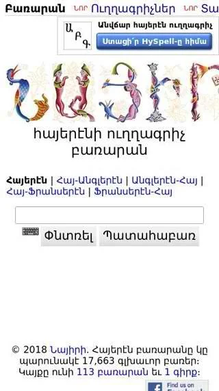 Nayiri Armenian Dictionary Screenshot 1