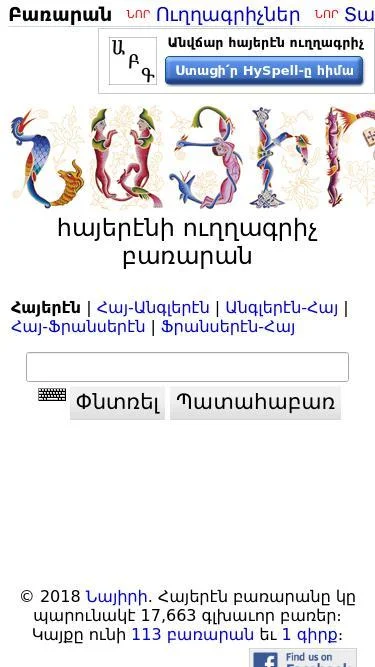 Nayiri Armenian Dictionary Screenshot 2
