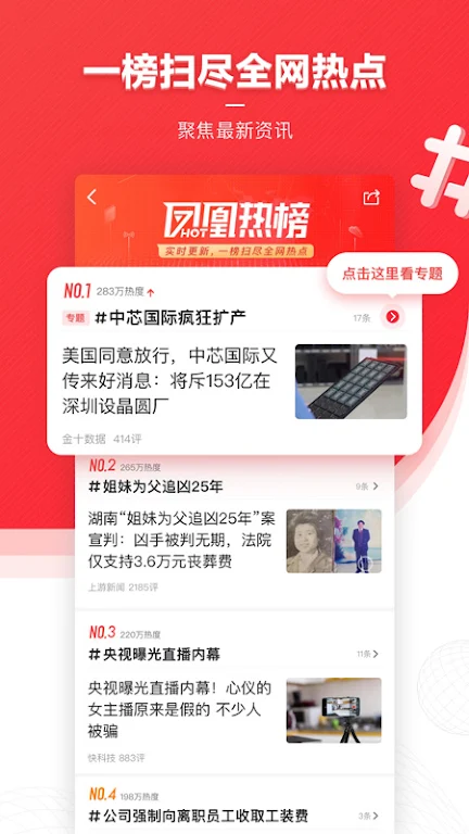 凤凰新闻 Screenshot 1