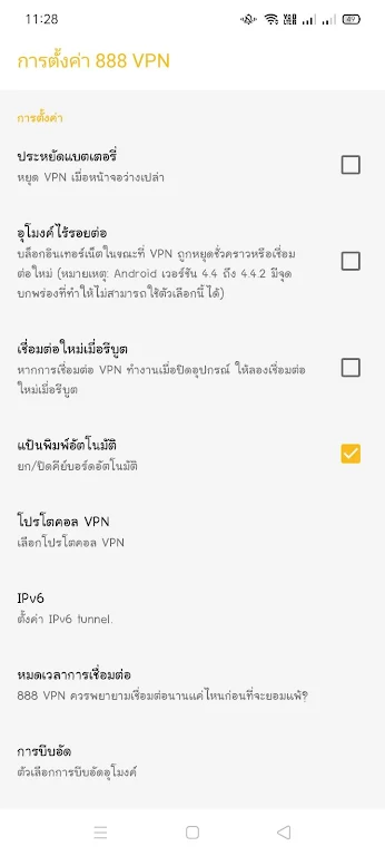 888 VPN Screenshot 2