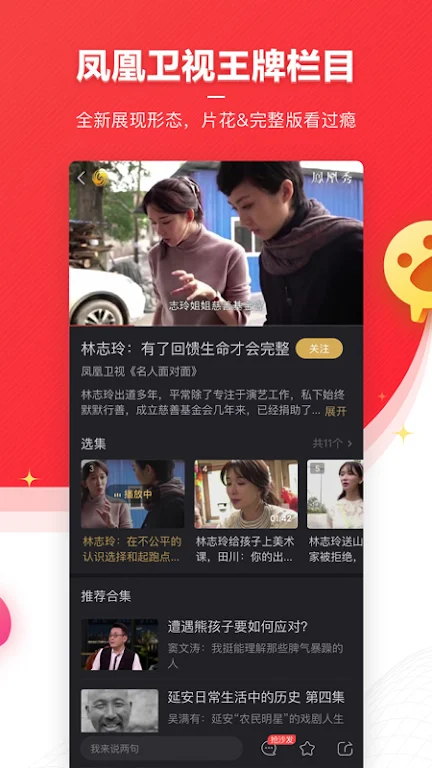 凤凰新闻 Screenshot 3