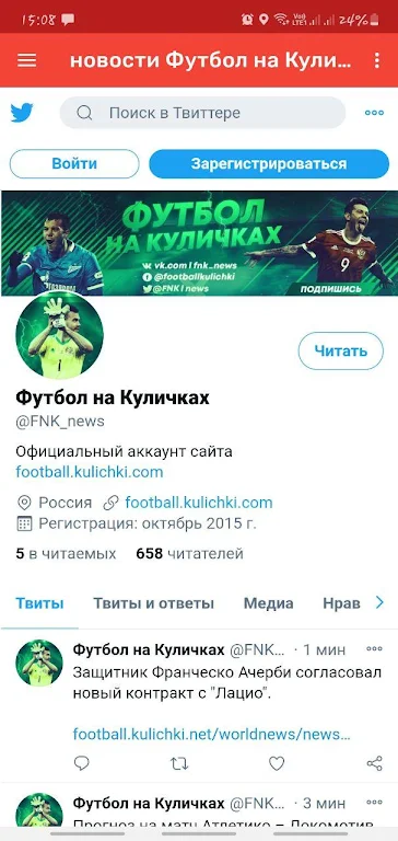 Новости Футбол на Куличках Screenshot 3