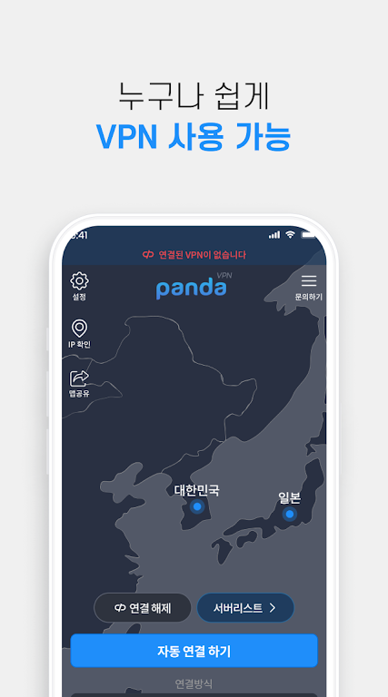 판다vpntv-PandaVPN한국일본미국홍콩대만태국유럽 Screenshot 3