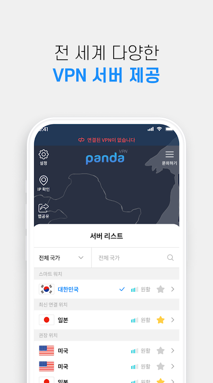판다vpntv-PandaVPN한국일본미국홍콩대만태국유럽 Screenshot 4
