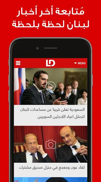 Lebanon Debate Screenshot 2