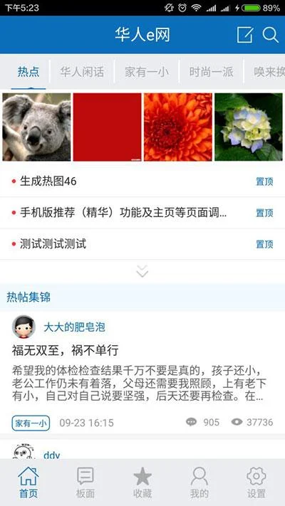 Huaren - huaren.us 官方App Screenshot 4