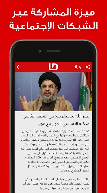 Lebanon Debate Screenshot 3