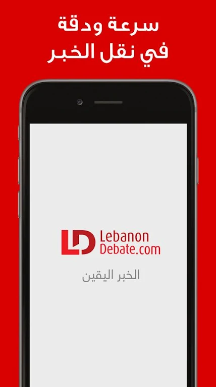 Lebanon Debate Screenshot 1
