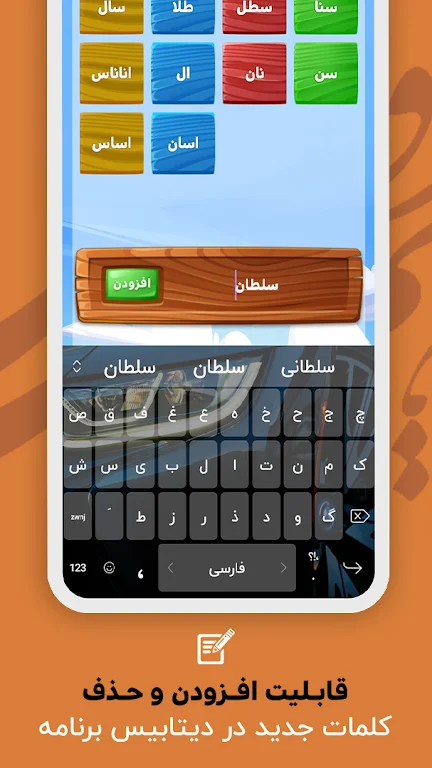کلمه ساز فارسی با حروف الفبا Screenshot 4