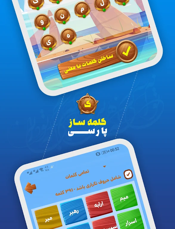 کلمه ساز فارسی با حروف الفبا Screenshot 2