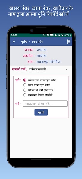 UP Bhulekh Land Information Mod Screenshot 3