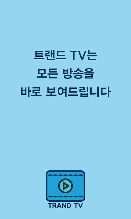 Trend Korea TV Information - Free Screenshot 1