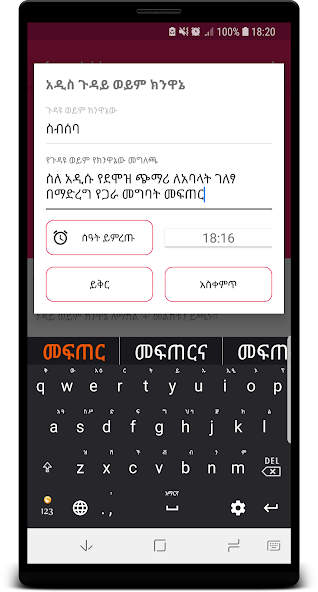Ethiopian Orthodox Calendar Mod Screenshot 3