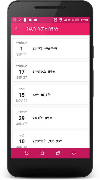 Ethiopian Orthodox Calendar Mod Screenshot 4