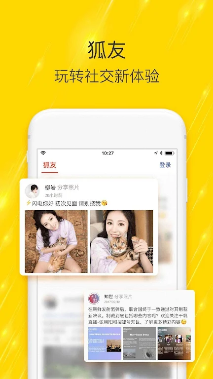 Sohu News Screenshot 4