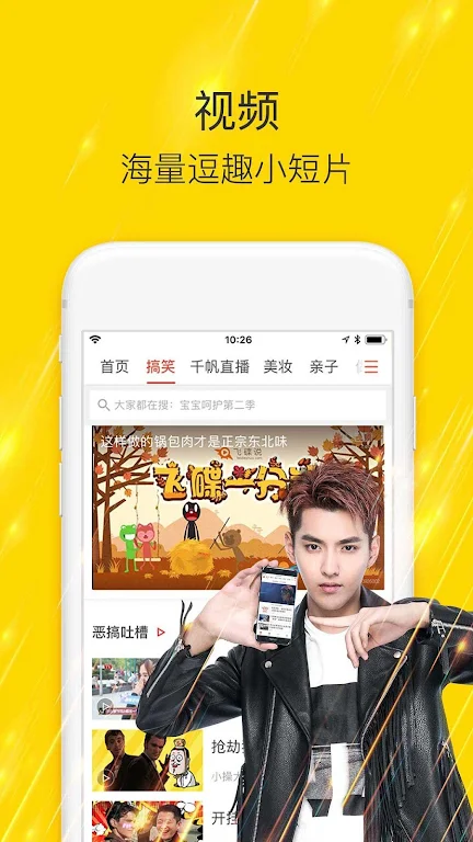 Sohu News Screenshot 3
