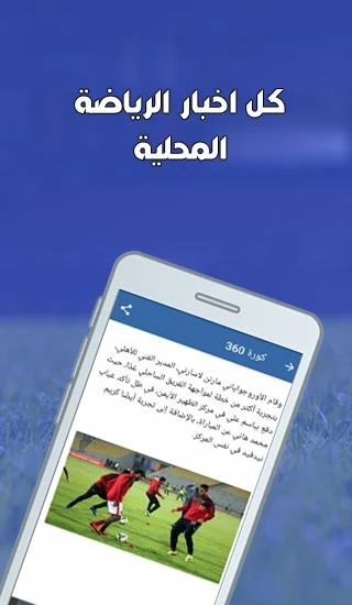 كورة 360 Screenshot 2