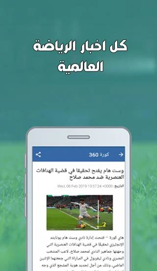 كورة 360 Screenshot 3