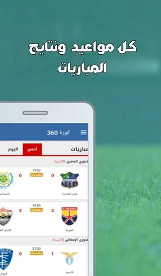 كورة 360 Screenshot 4