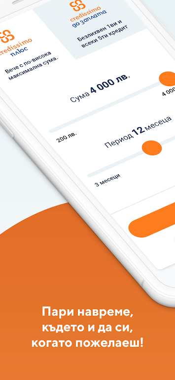 Credissimo - пари навреме Screenshot 1