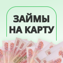 Займы на карту онлайн APK