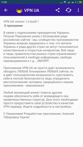 VPN UA (разблокировка VK, Яндекс, mail.ru и т.д..) Screenshot 3