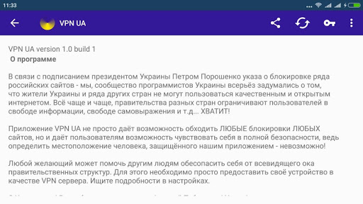 VPN UA (разблокировка VK, Яндекс, mail.ru и т.д..) Screenshot 4