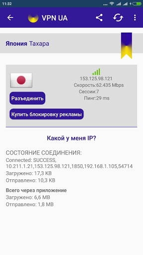 VPN UA (разблокировка VK, Яндекс, mail.ru и т.д..) Screenshot 2