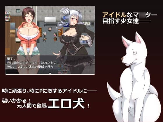 Dog Fuck iDOL Screenshot 3