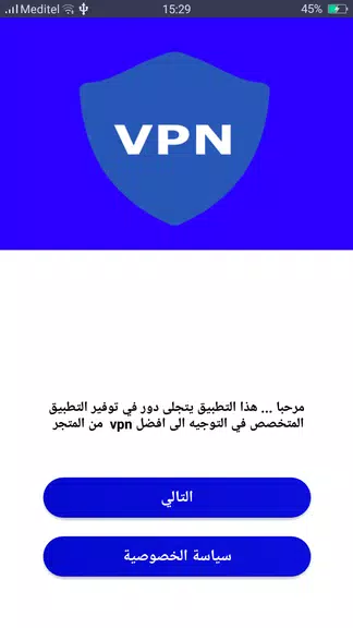 برنامج فتح المواقع المحجوبة : vpn & proxy Screenshot 2