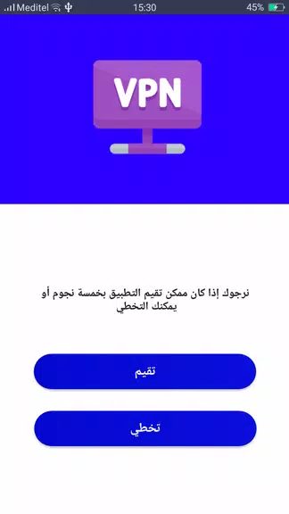 برنامج فتح المواقع المحجوبة : vpn & proxy Screenshot 4