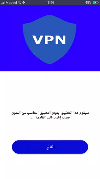 برنامج فتح المواقع المحجوبة : vpn & proxy Screenshot 3