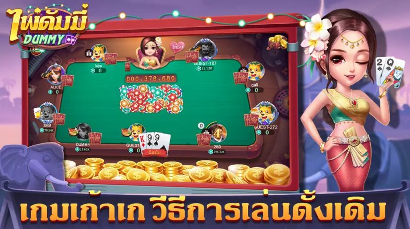 ดัมมี่ Dummy-เก้าเก เกมไพ่ฟรี Screenshot 3