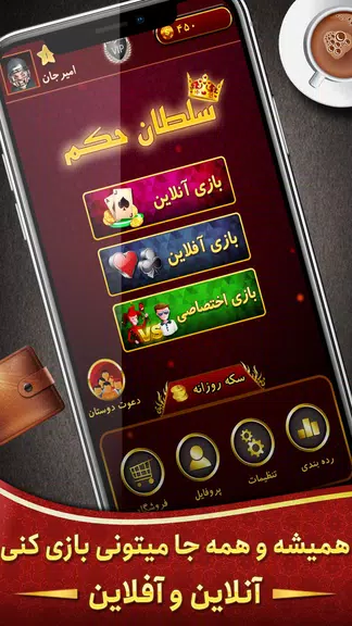 Hokm حکم آنلاین: پاسور بازی Screenshot 1