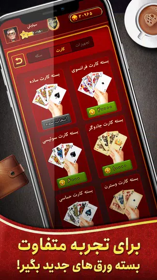 Hokm حکم آنلاین: پاسور بازی Screenshot 2