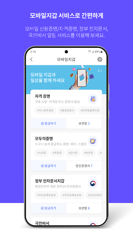 PASS by SKT – 인증을 넘어 일상으로 PASS Screenshot 4