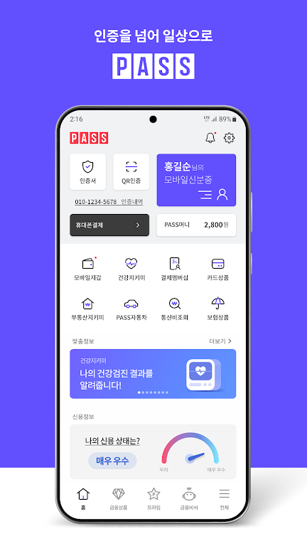 PASS by SKT – 인증을 넘어 일상으로 PASS Screenshot 1