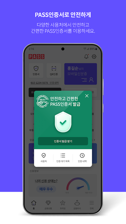 PASS by SKT – 인증을 넘어 일상으로 PASS Screenshot 2