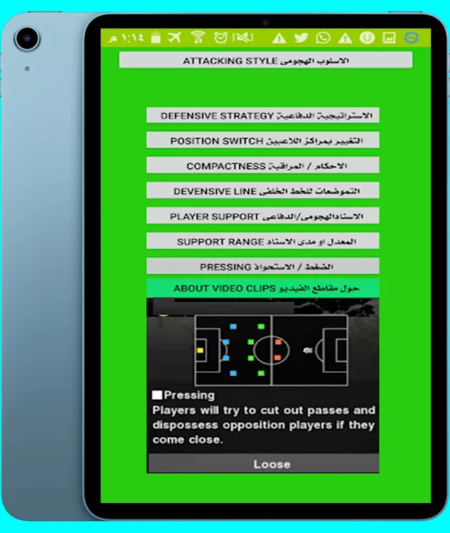 من اساليب لعب كرة القدم Screenshot 3