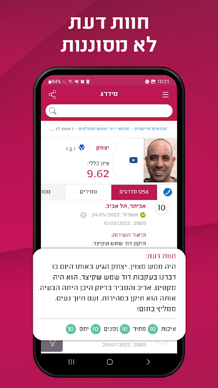 מידרג - דירוג בעלי מקצוע Screenshot 3